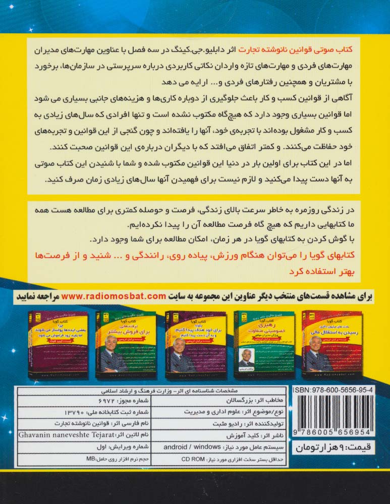 کتاب سخنگو قوانین نانوشته تجارت (باجعبه)