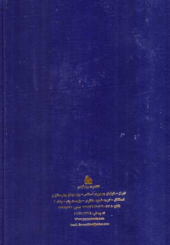 منتهی الآمال (2جلدی)