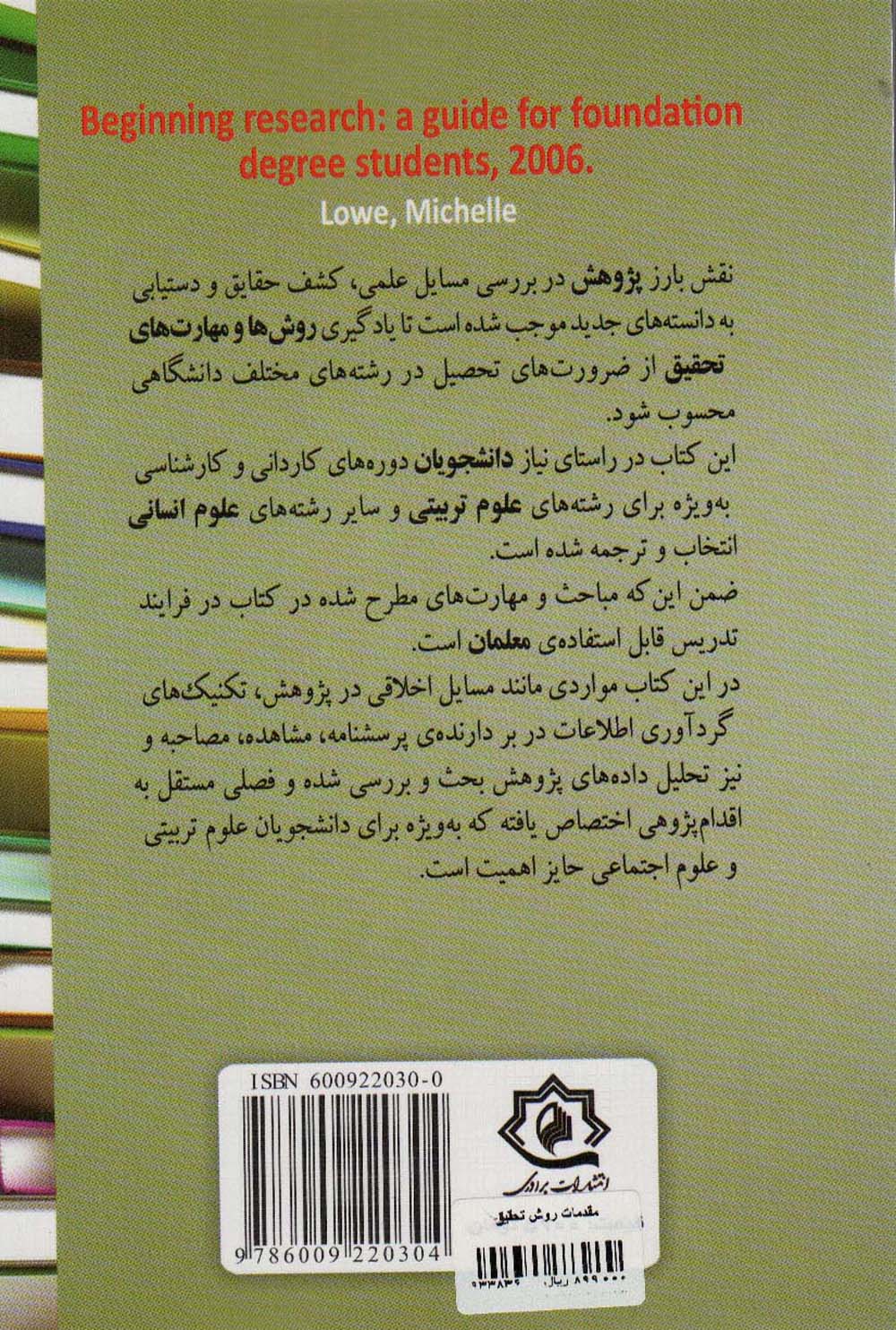 مقدمات روش تحقیق 