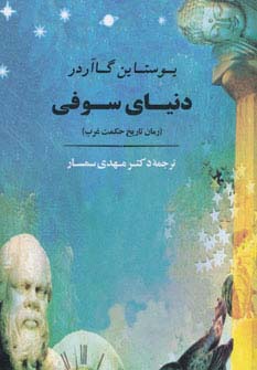دنیای سوفی