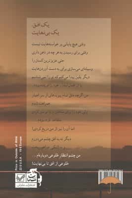 یک افق،یک بی نهایت