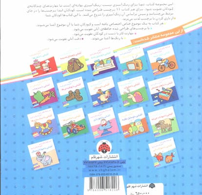 آشنایی با ورزش ها،همراه با برچسب (اون کیه؟رنگش کنیم خیلی قشنگش کنیم!)