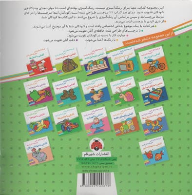 آشنایی با حیوانات مزرعه،همراه با برچسب (اون کیه؟رنگش کنیم خیلی قشنگش کنیم!)