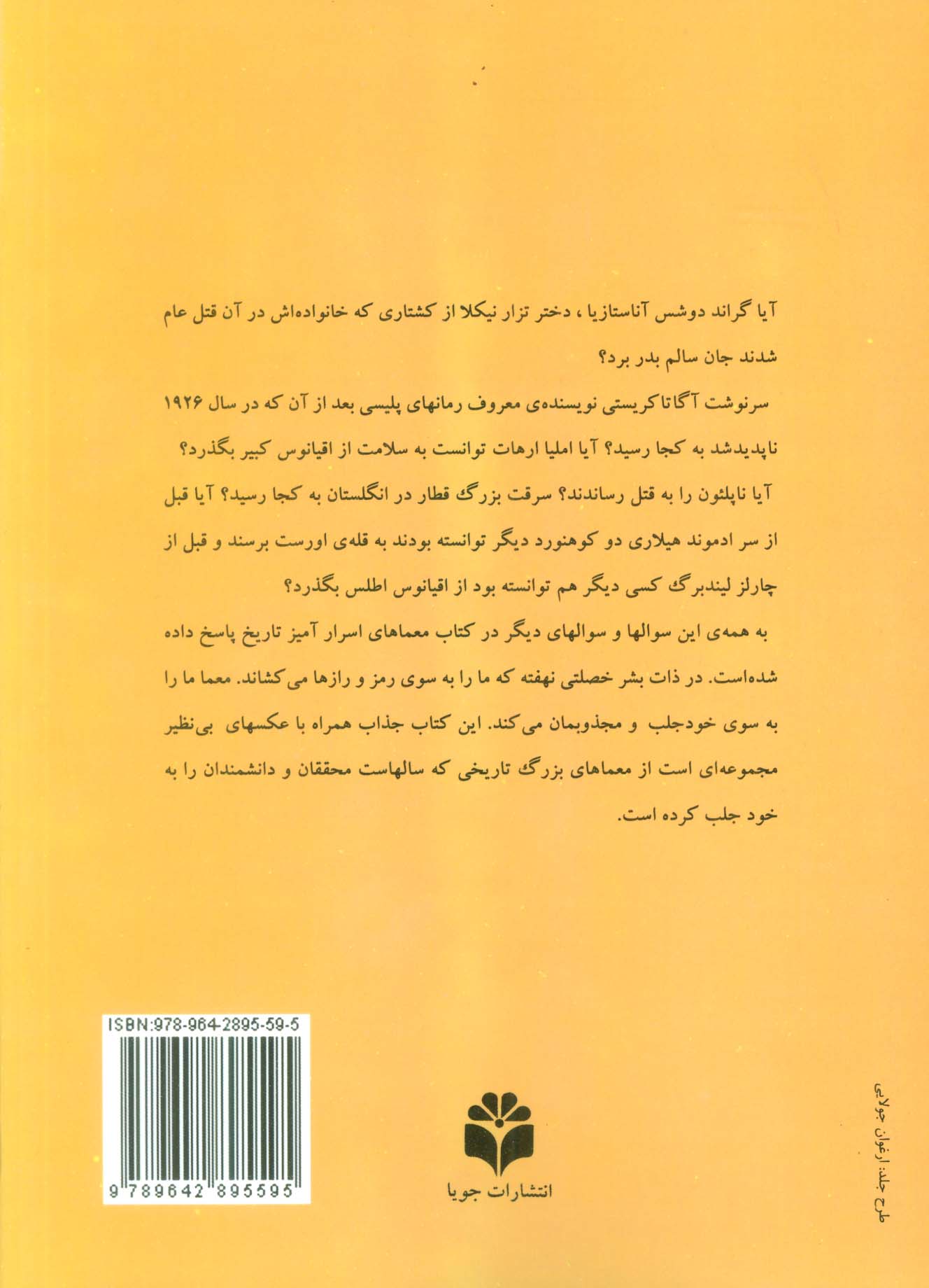 معماهای اسرارآمیز تاریخ