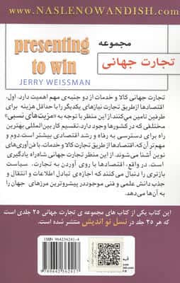 هنر موفقیت در ارائه محصول (تجارت جهانی19)