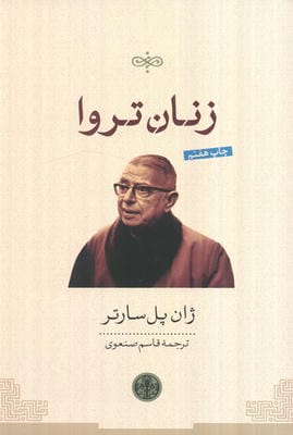 زنان تروا