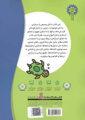 فعالیت و سرگرمی برای دبستانی ها (چه خبر از عمق دریا؟)