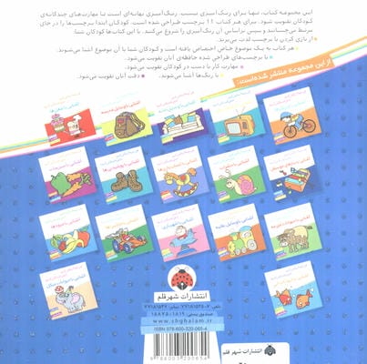 آشنایی با پرندگان،همراه با برچسب (اون کیه؟رنگش کنیم خیلی قشنگش کنیم!)