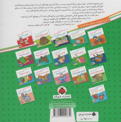 آشنایی با ماشین ها،همراه با برچسب (اون چیه؟رنگش کنیم خیلی قشنگش کنیم!)