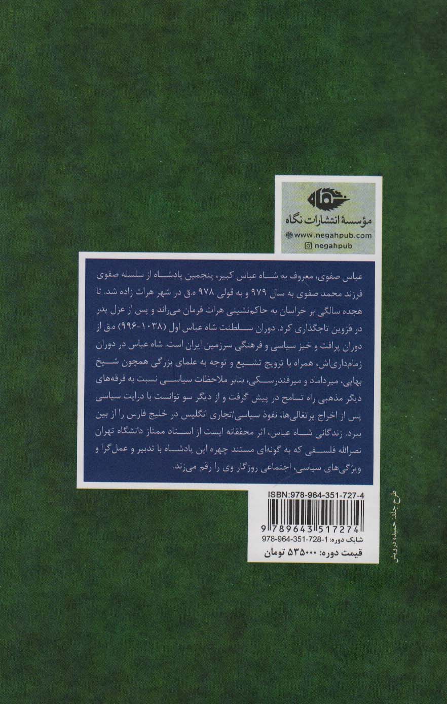 زندگانی شاه عباس اول (2جلدی)