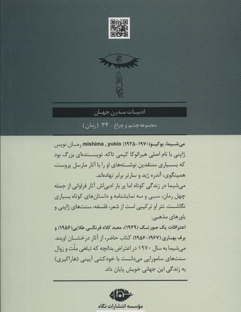 برف بهاری (ادبیات مدرن جهان،چشم و چراغ34)