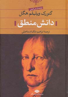 دانش منطق