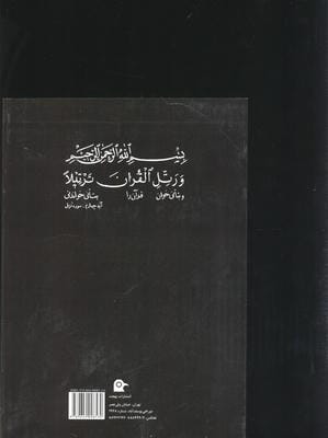 فروغ التجوید:روش آسان در خواندن قرآن