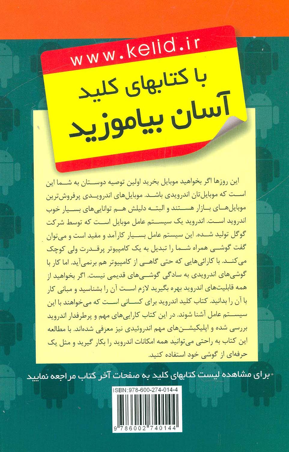 کلید اندروید،همراه با دی وی دی