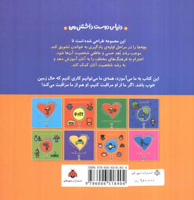 دنیای دوست داشتنی من (کتاب زمین)،(گلاسه)