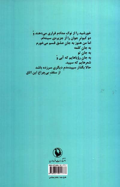 بی سرزمین (مجموعه شعر)