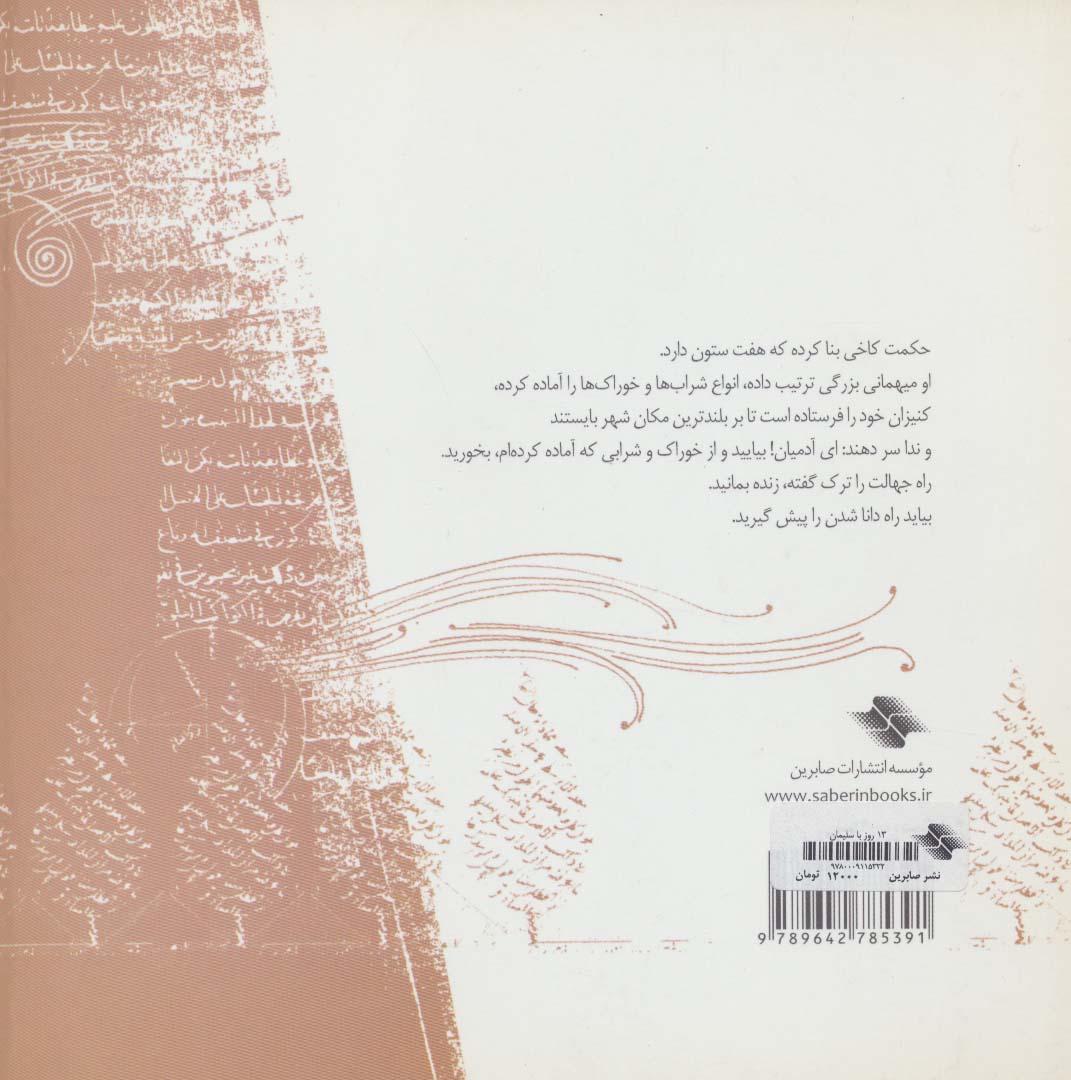 13 روز با سلیمان (گلاسه)