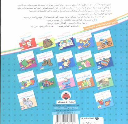 آشنایی با وسایل برقی،همراه با برچسب (اون چیه؟رنگش کنیم خیلی قشنگش کنیم!)