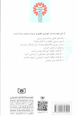 رویکردی نمادین به تربیت دینی (با تاکید بر روشهای اکتشافی)