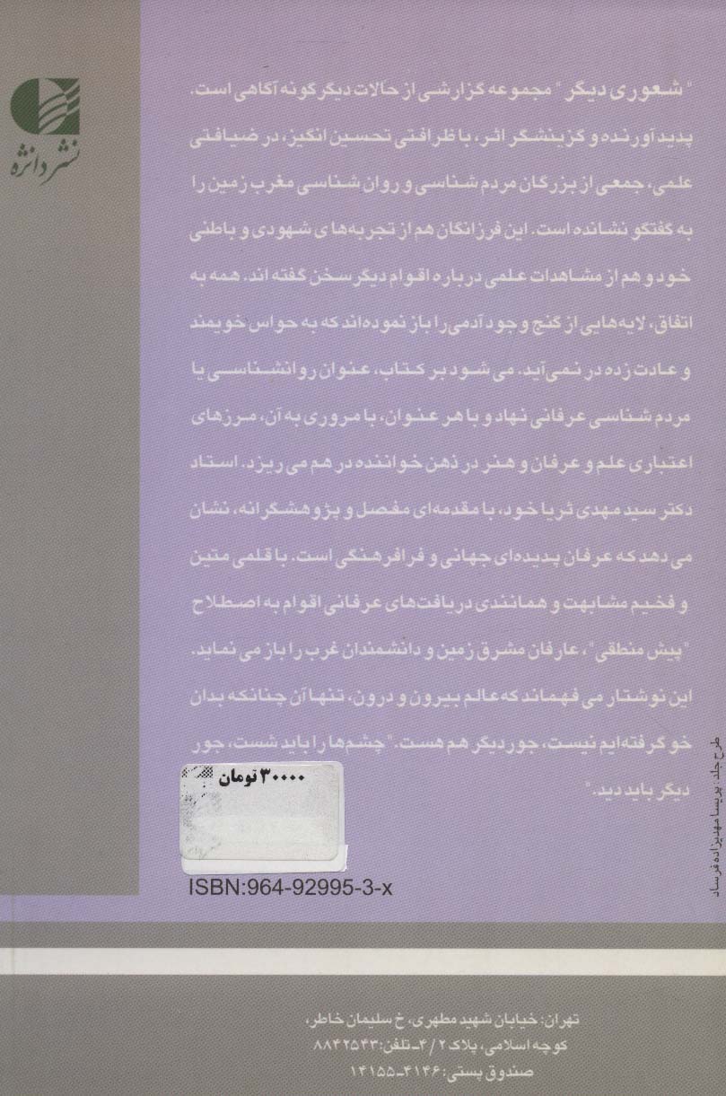 شعوری دیگر (چشم باطن)