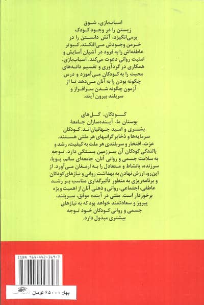 راهنمای انتخاب اسباب بازی (با تاکید بر روان شناسی بازی)
