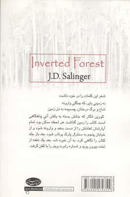 جنگل وارونه
