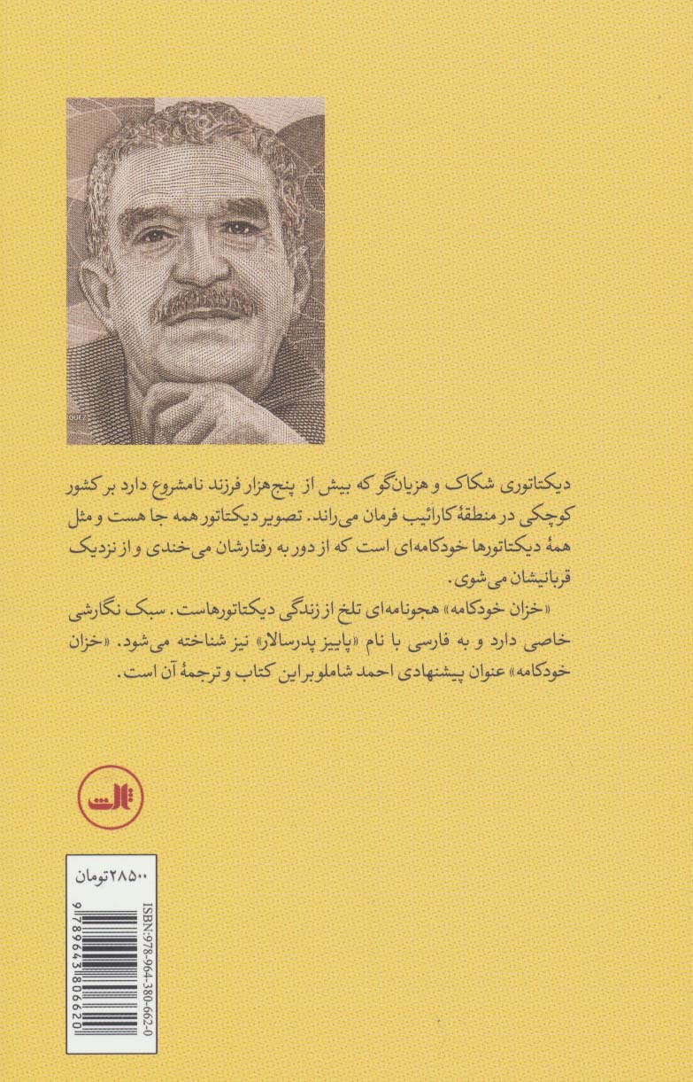 خزان خودکامه
