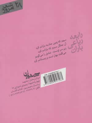 رابعه،رباعی،باران (شعر امروز28)