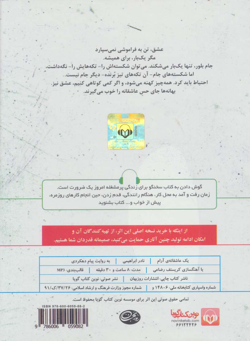 کتاب سخنگو یک عاشقانه ی آرام (باقاب)