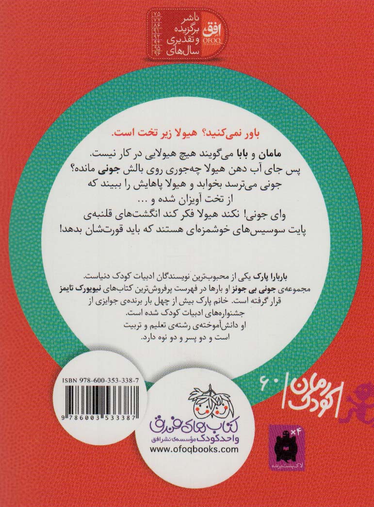 جونی بی جونز 7 (هیولای زیر تخت)