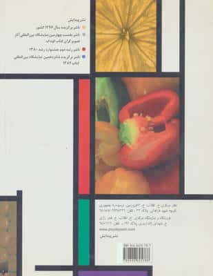 رژیم غذایی (زندگی نشاط آور)،(مسایل جوانان)