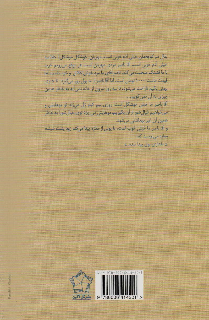 رویای من این است (داستان های کودکان کار)