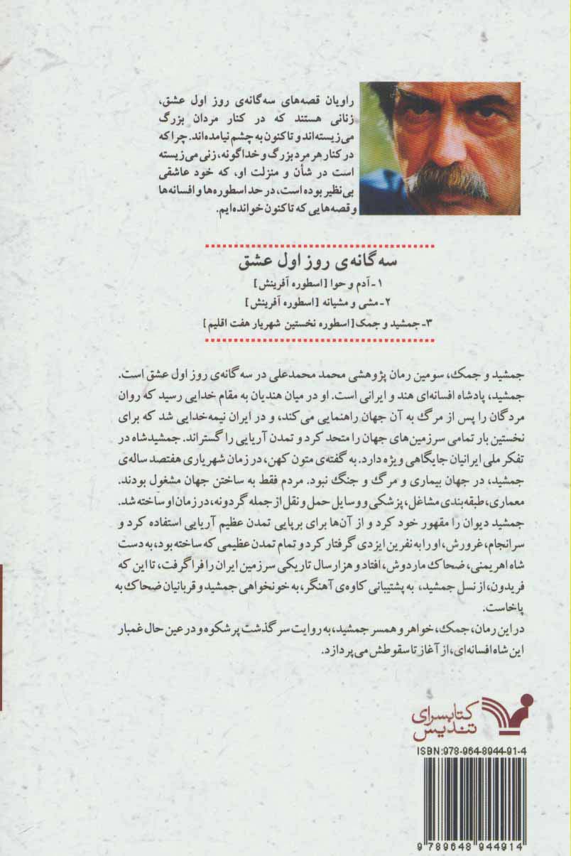 جمشید و جمک (سه گانه روز اول عشق 3)