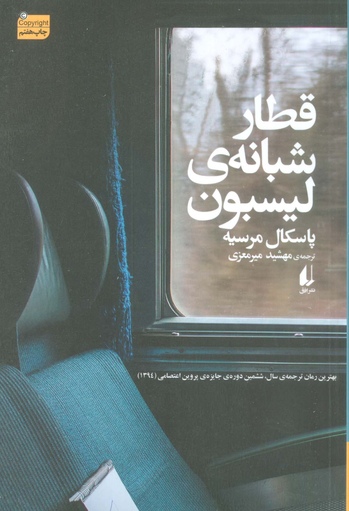 قطار شبانه ی لیسبون