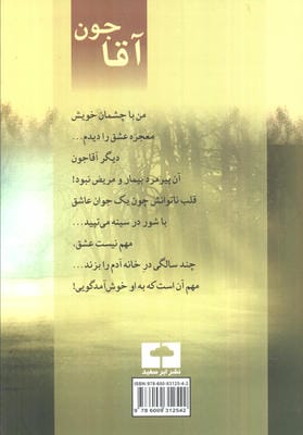 آقاجون
