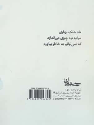 تصمیمت را بگیر حلزون (گزیده هایکوهای ریچارد رایت)