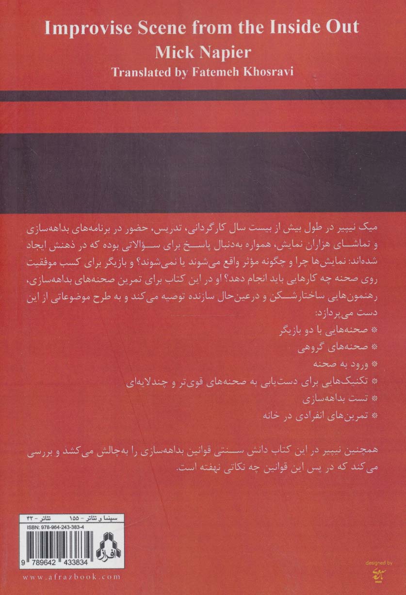 راهنمای عملی بداهه سازی در تئاتر (سینما و تئاتر155،تئاتر43)