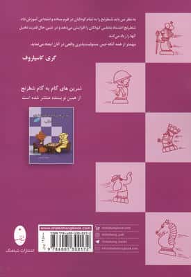 آموزش گام به گام شطرنج (دوره آمادگی 1)