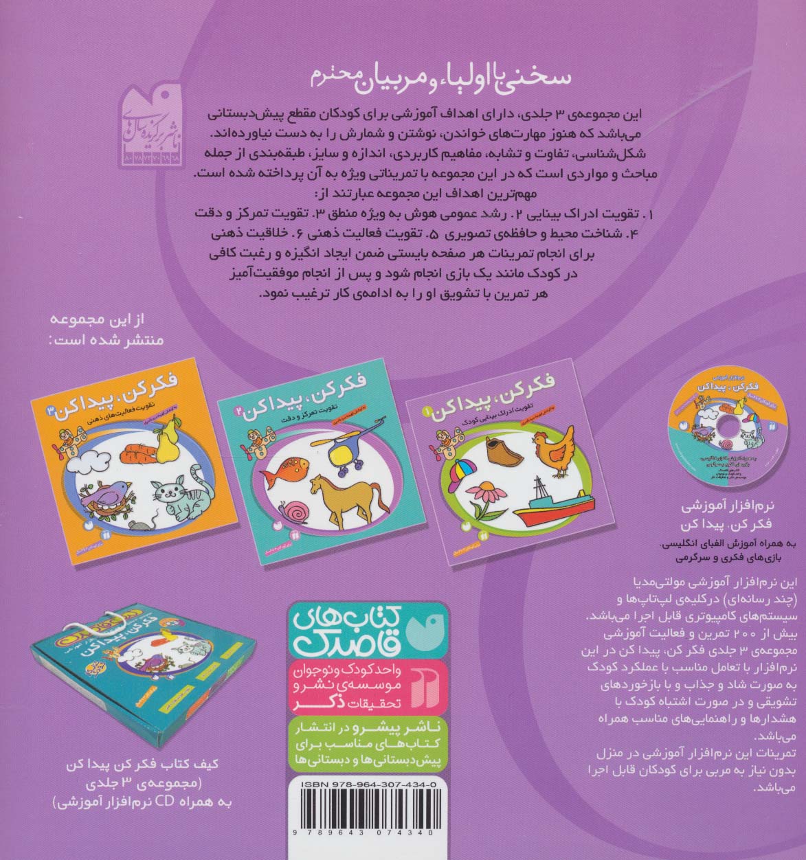 فکر کن،پیدا کن 1 (تقویت ادراک بینایی کودک)