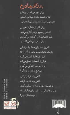 یک زن مثل مادرم
