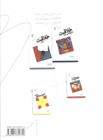 برانگیختن نبوغ کودکان در کلاس درس