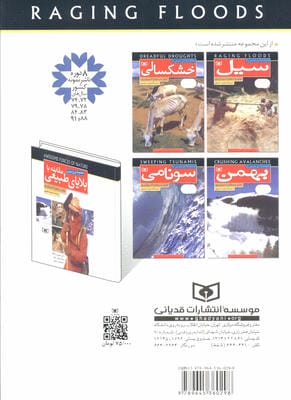 مقابله با بلایای طبیعی 3 (سیل) 