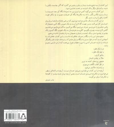 چند تنی از بینامتنیت یا پاعکس نوشت (گلاسه)