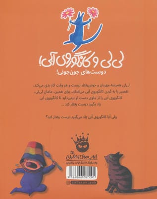 کار تو بود کانگوروی آبی! (لی لی و کانگوروی آبی 4)،(گلاسه)
