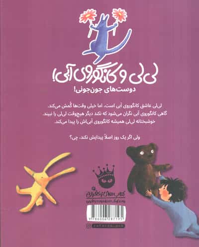 کجایی کانگوروی آبی؟ (لی لی و کانگوروی آبی 2)،(گلاسه)