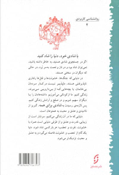 رقص با شادی ها (101 راههای گریز از ناامیدی)