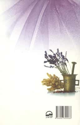 گیاهان دارویی (سلامتی با گیاهان طبیب)