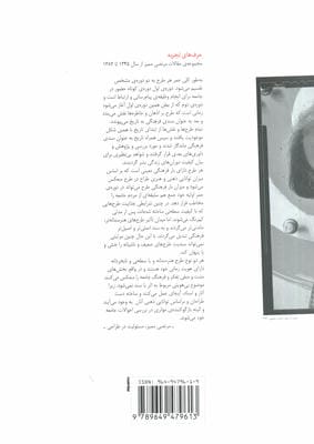 حرف های تجربه (مجموعه ی مقالات از 1345تا1382)