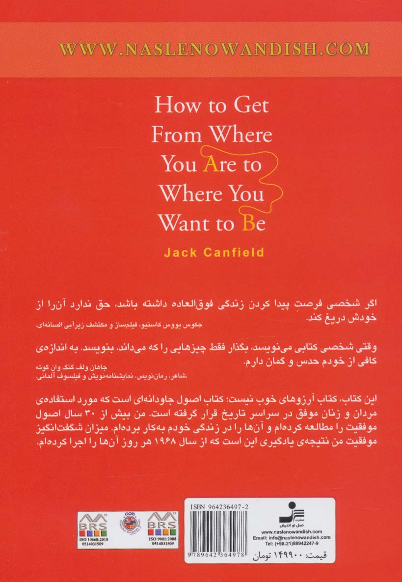 چگونه از جایگاه فعلی خود به جایگاه دلخواهتان برسید (25 اصل موفقیت)