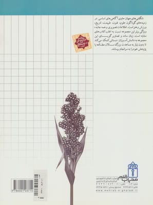 شگفتی های جهان (کشاورزی)